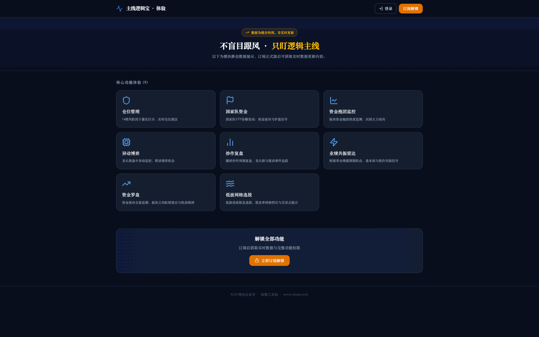 体验版与订阅入口